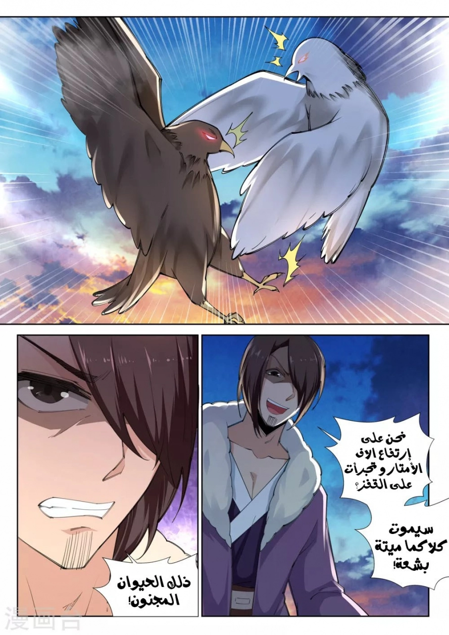 صفحة 6 — Against The Gods الفصل 88