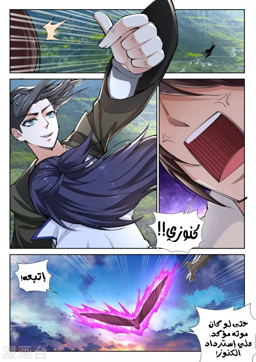 صفحة 7 — Against The Gods الفصل 88