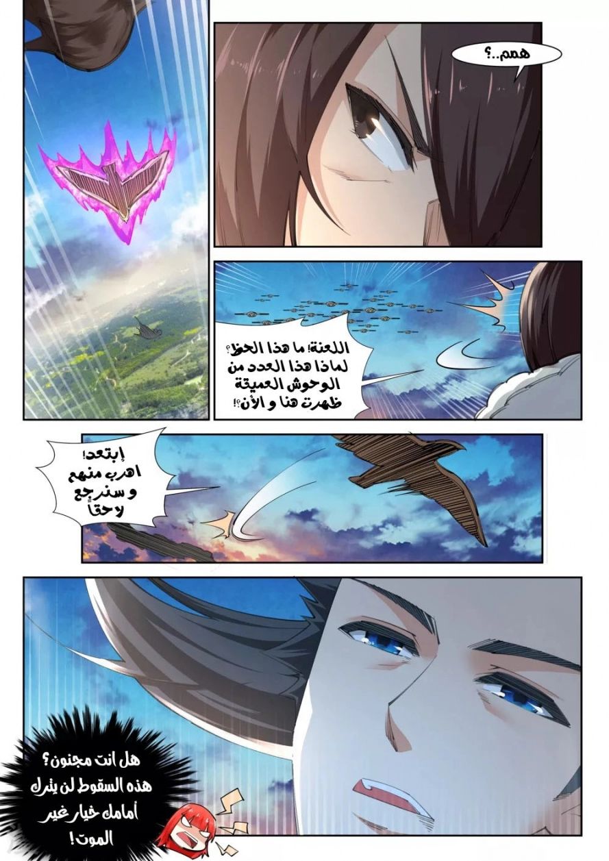 صفحة 8 — Against The Gods الفصل 88