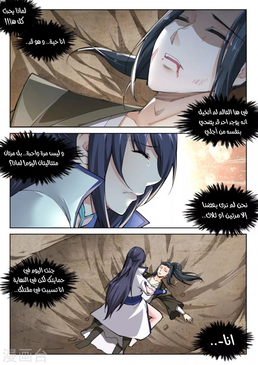 صفحة 5 — Against The Gods الفصل 89