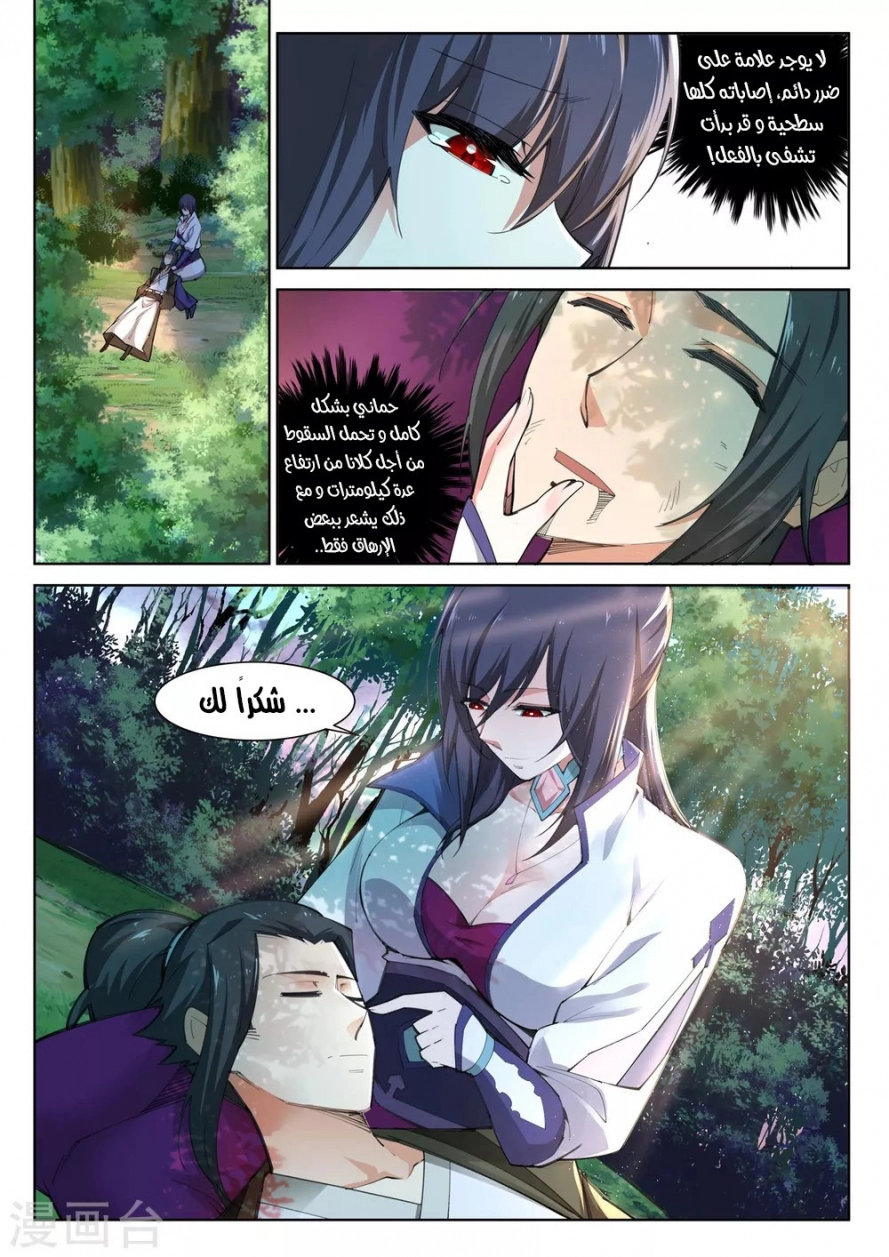 صفحة 8 — Against The Gods الفصل 89