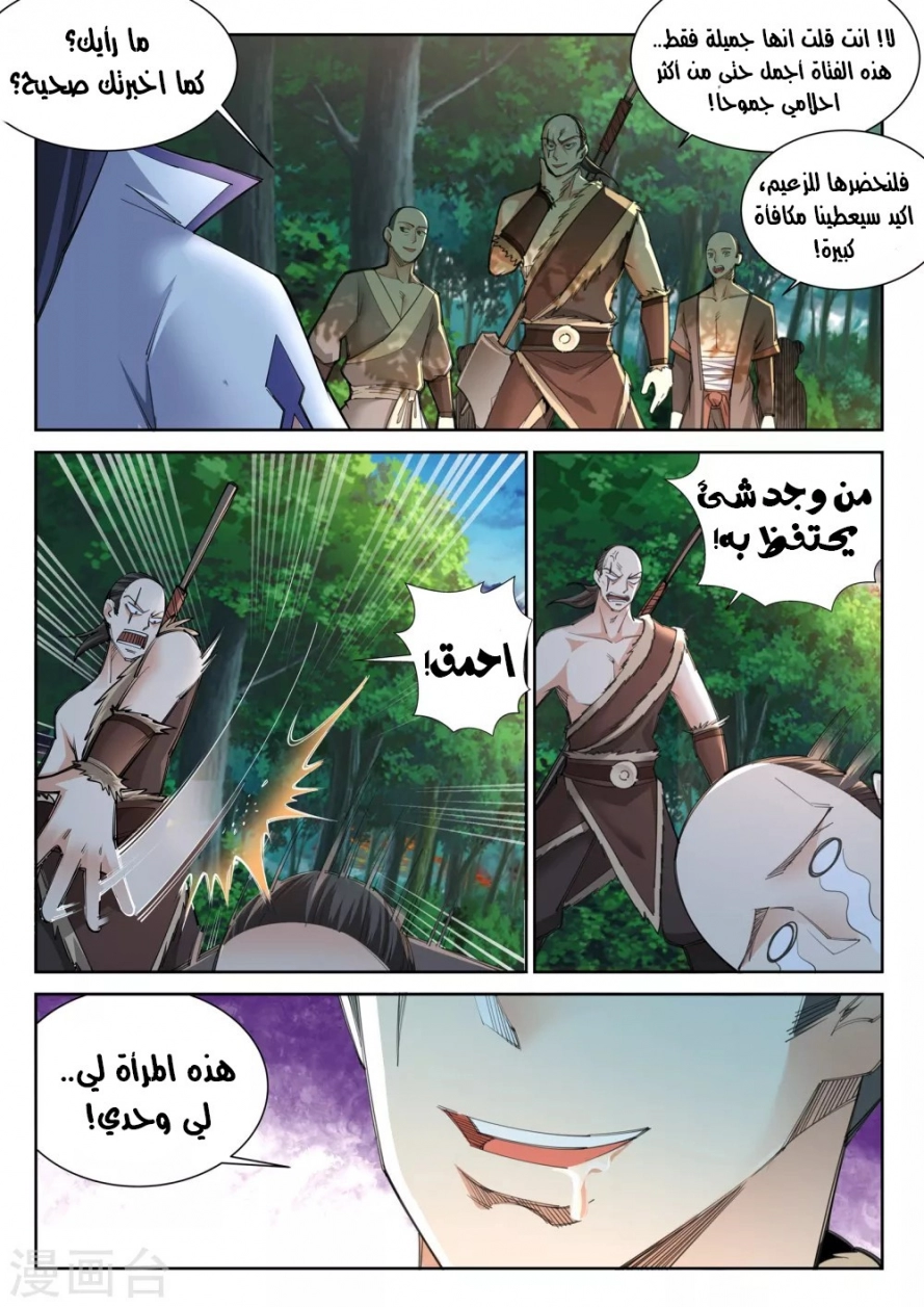 صفحة 10 — Against The Gods الفصل 89