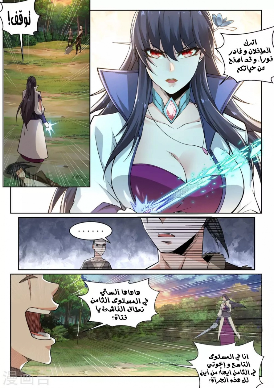 صفحة 2 — Against The Gods الفصل 90