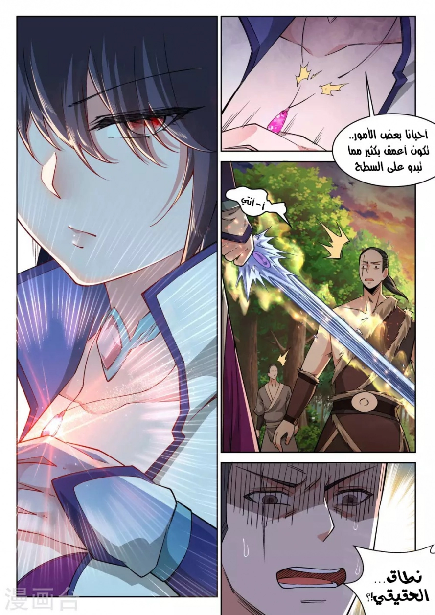 صفحة 3 — Against The Gods الفصل 90