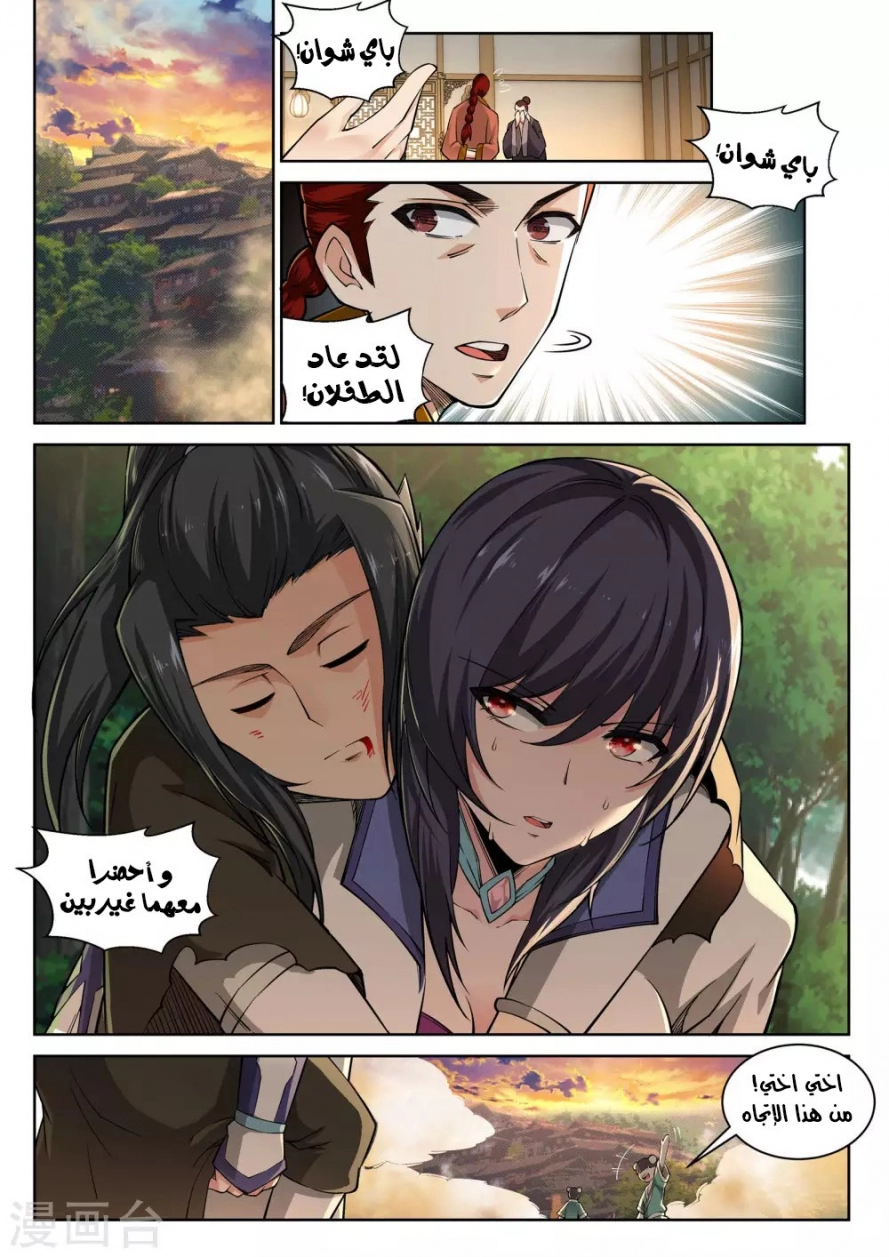 صفحة 4 — Against The Gods الفصل 90