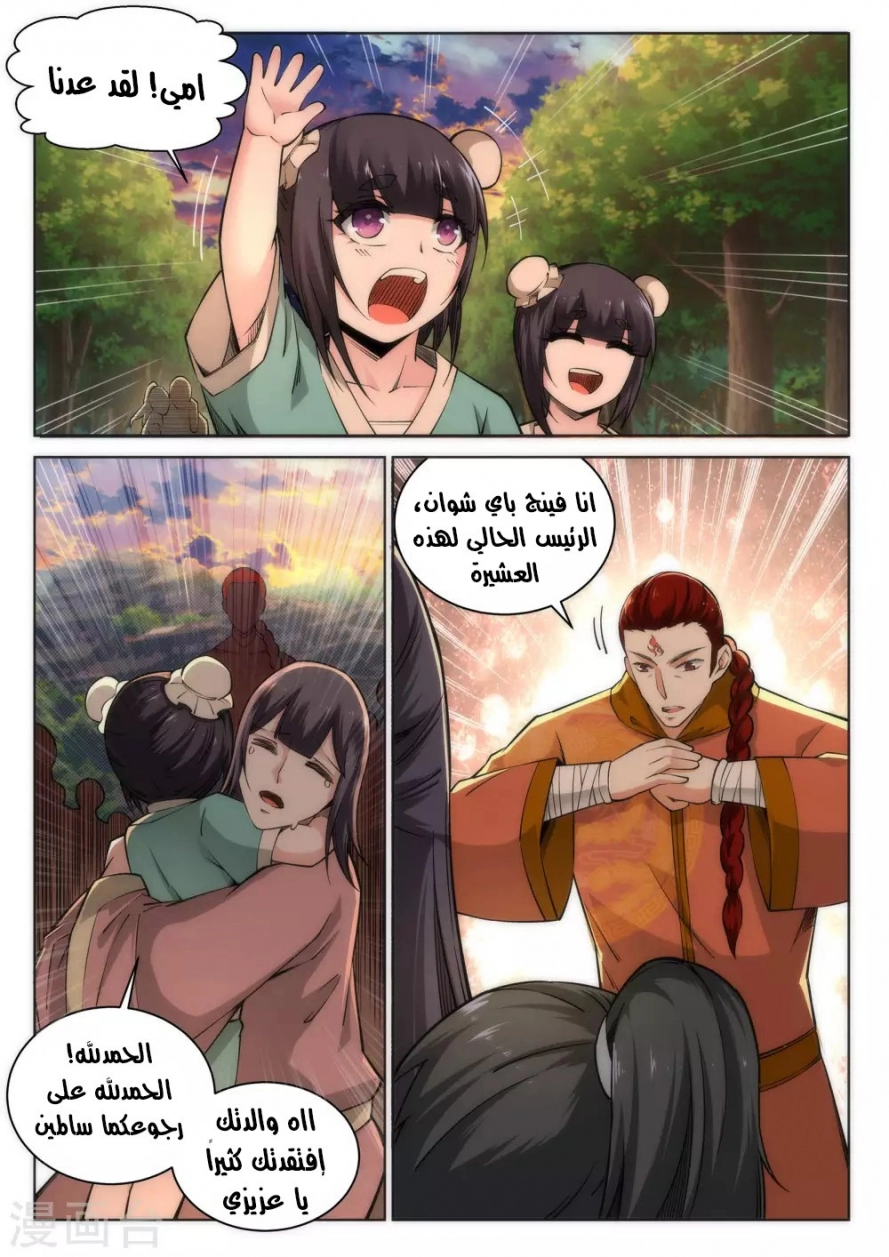 صفحة 5 — Against The Gods الفصل 90