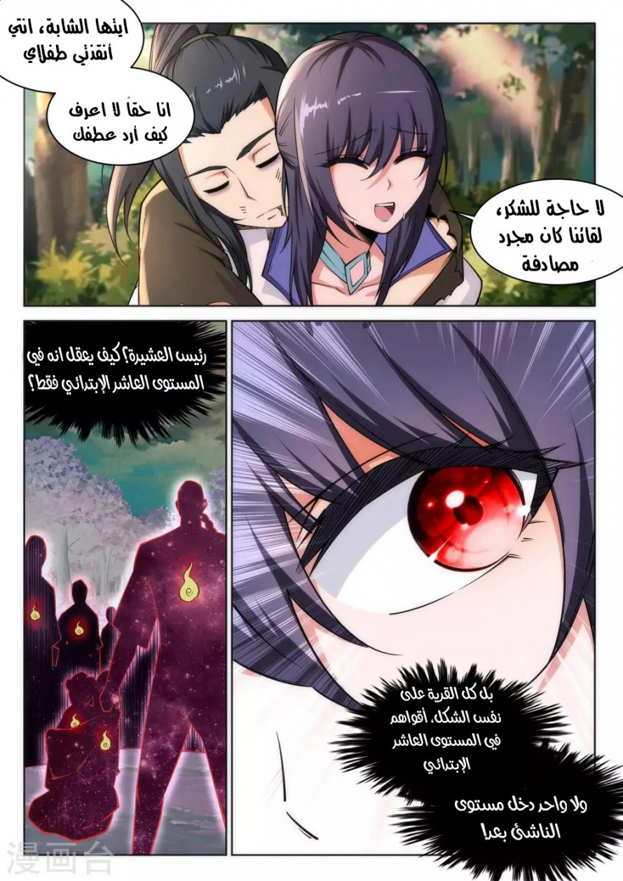 صفحة 6 — Against The Gods الفصل 90