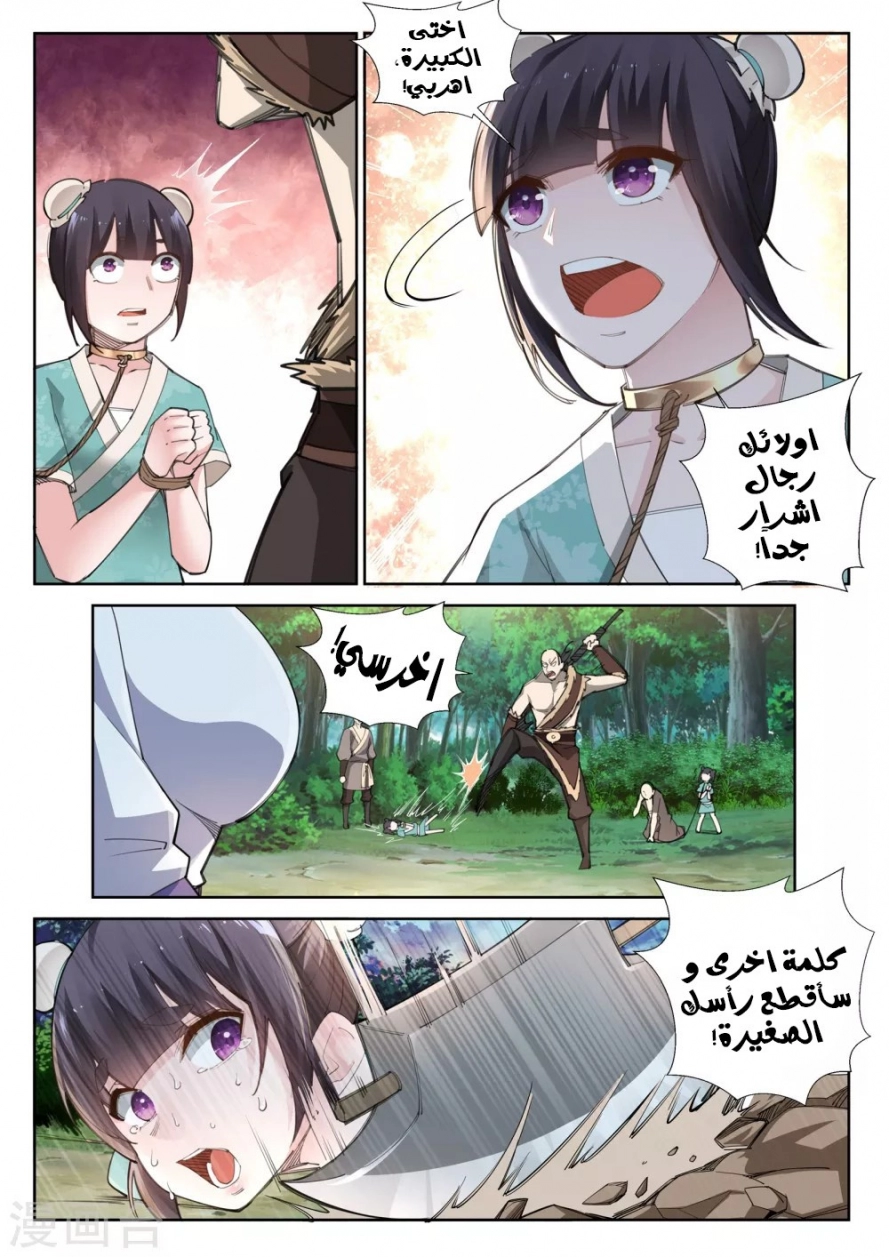 صفحة 7 — Against The Gods الفصل 90