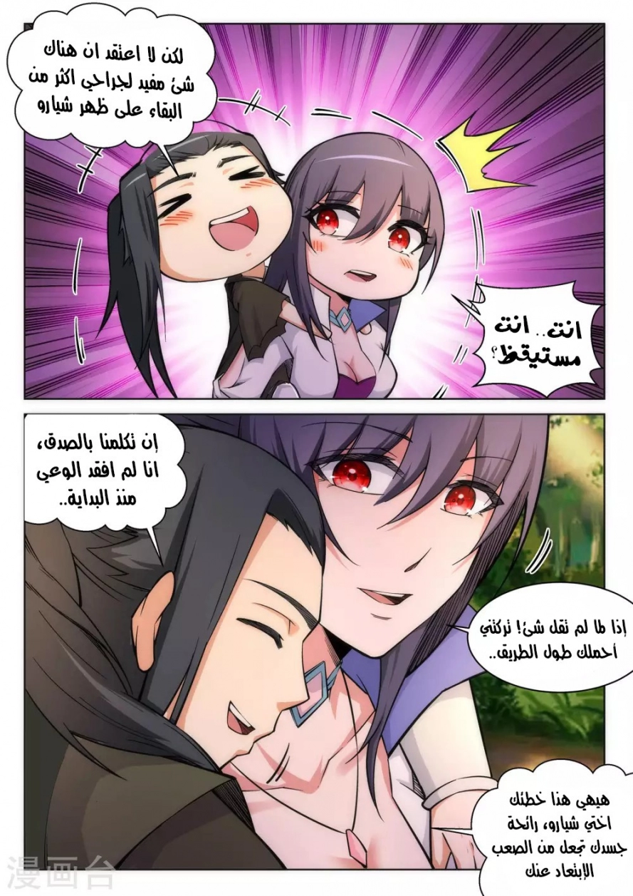 صفحة 8 — Against The Gods الفصل 90