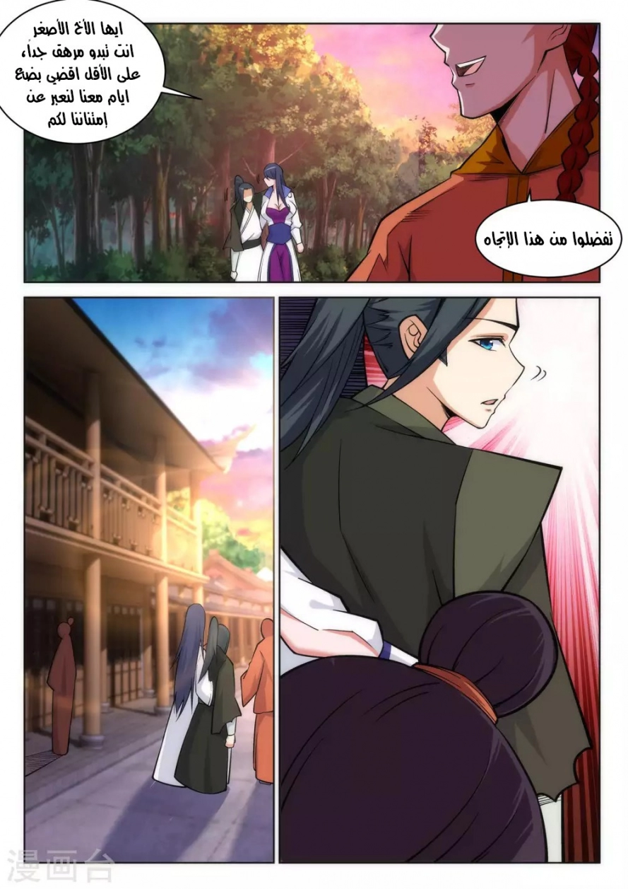 صفحة 9 — Against The Gods الفصل 90