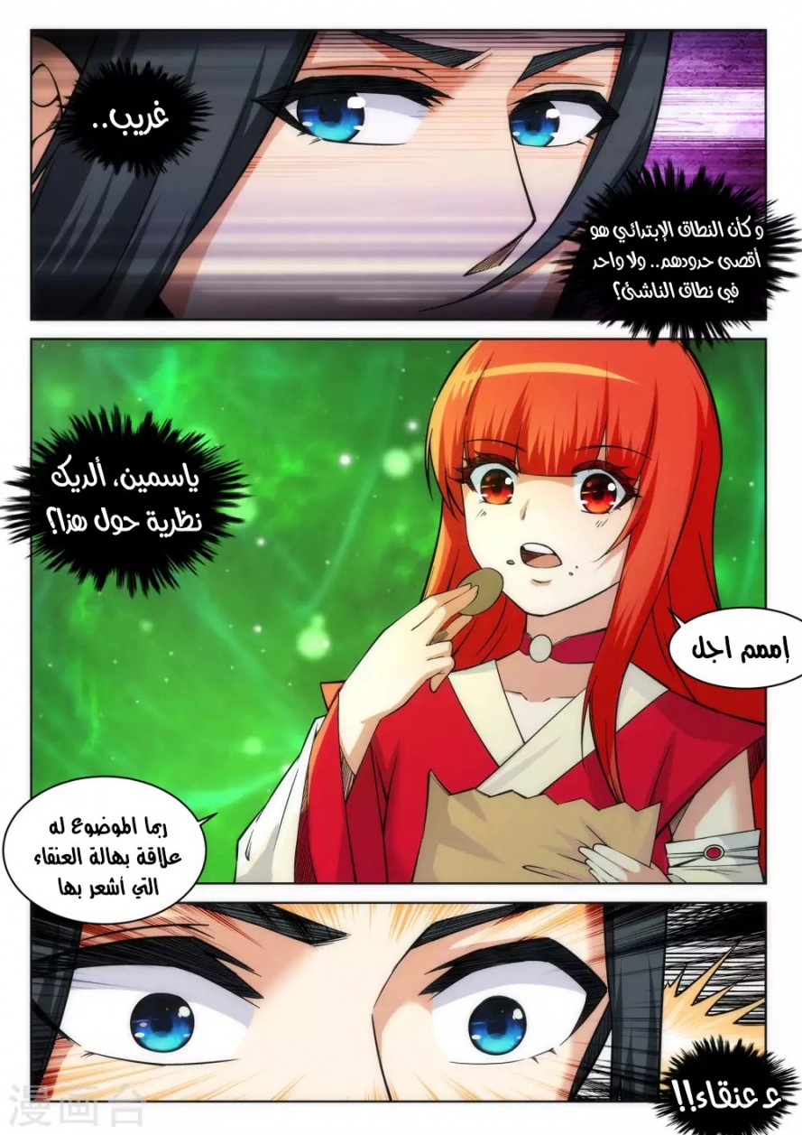 صفحة 10 — Against The Gods الفصل 90