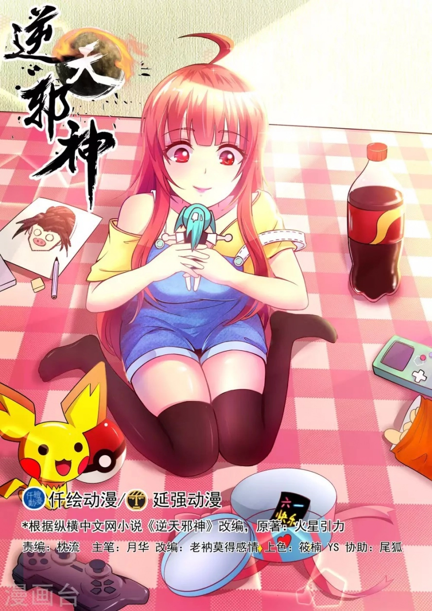 صفحة 2 — Against The Gods الفصل 91