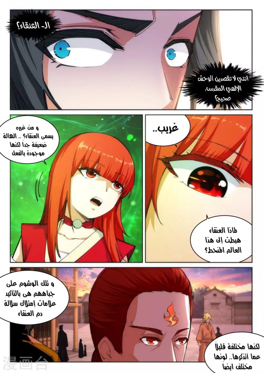 صفحة 3 — Against The Gods الفصل 91