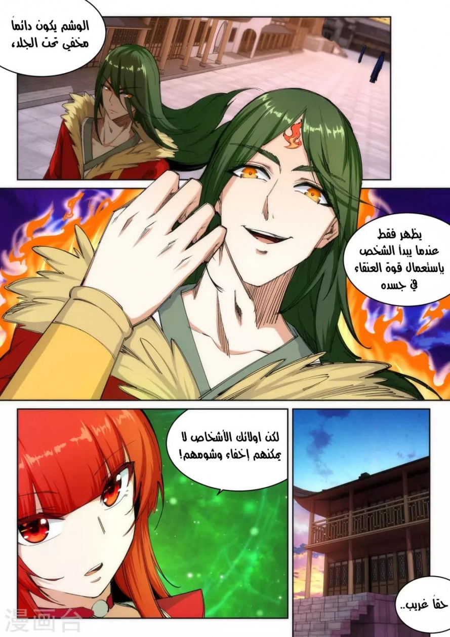 صفحة 4 — Against The Gods الفصل 91