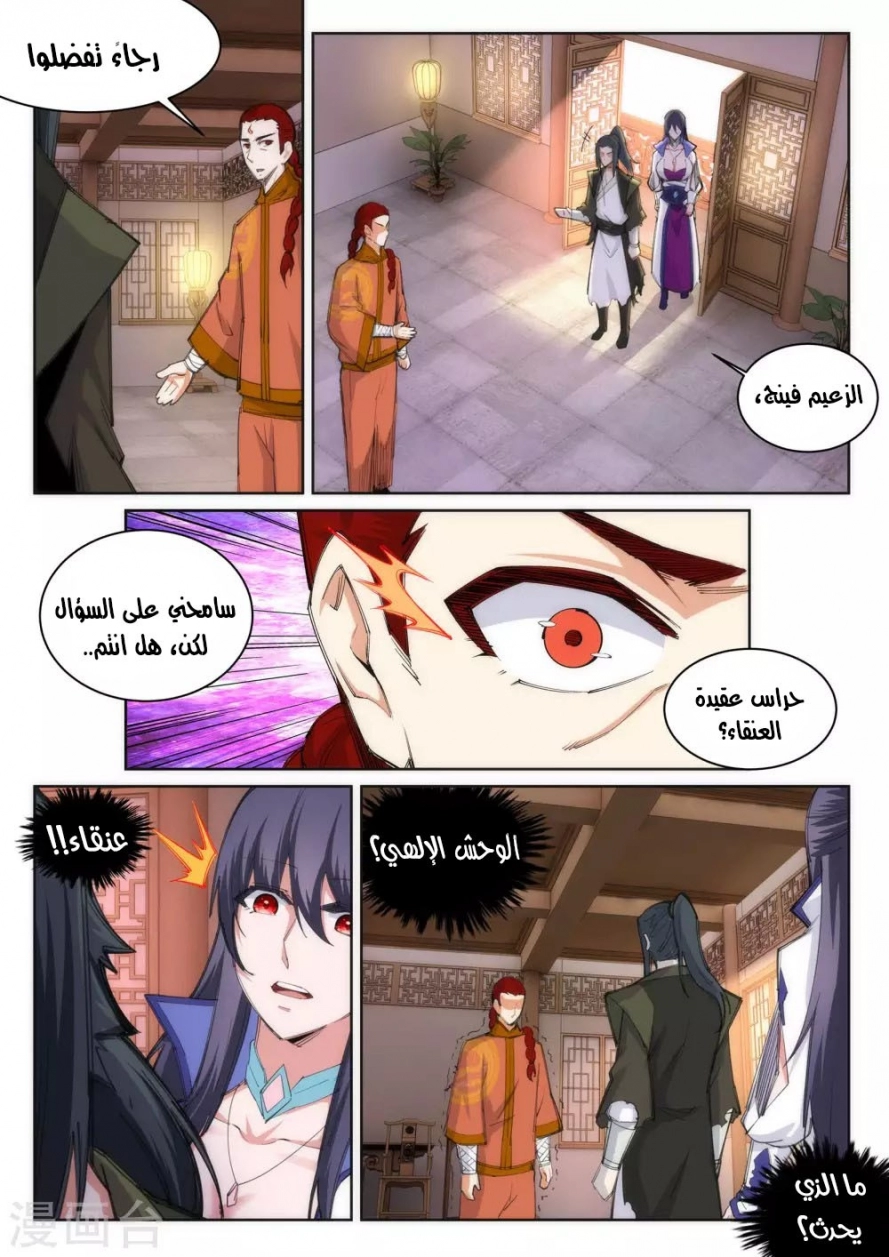 صفحة 5 — Against The Gods الفصل 91