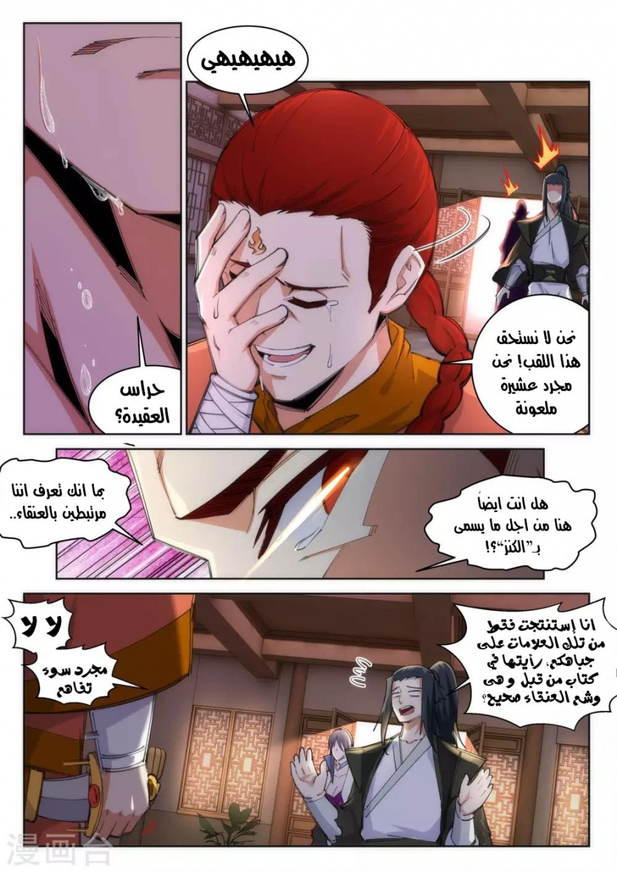 صفحة 6 — Against The Gods الفصل 91