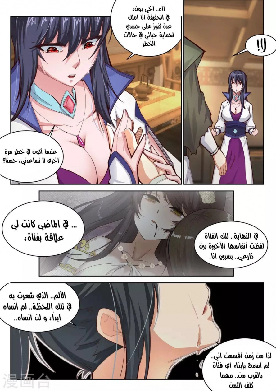 صفحة 10 — Against The Gods الفصل 91