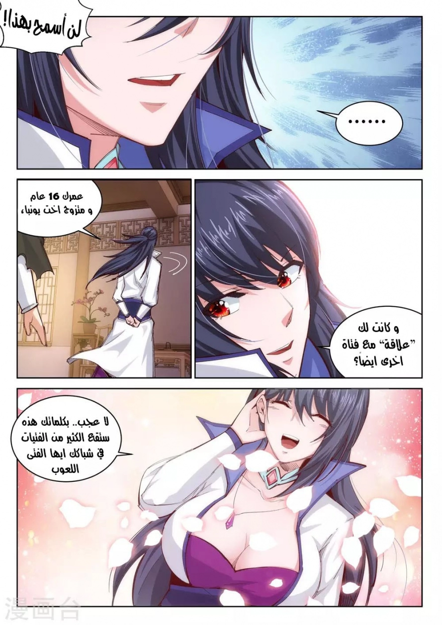 صفحة 11 — Against The Gods الفصل 91