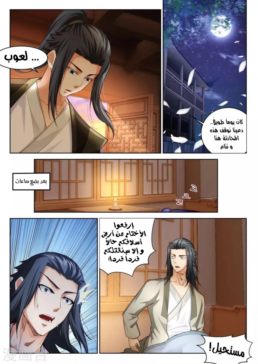 صفحة 12 — Against The Gods الفصل 91