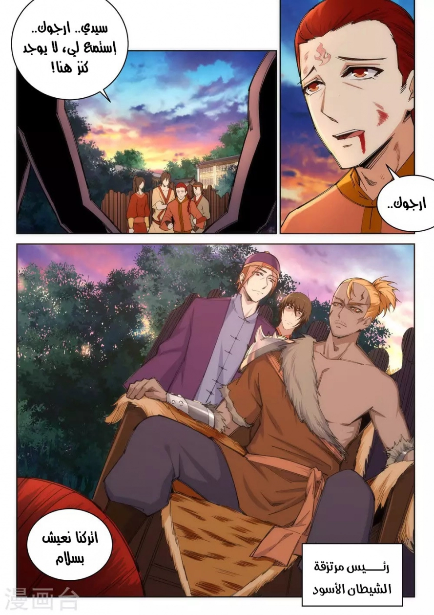 صفحة 3 — Against The Gods الفصل 92