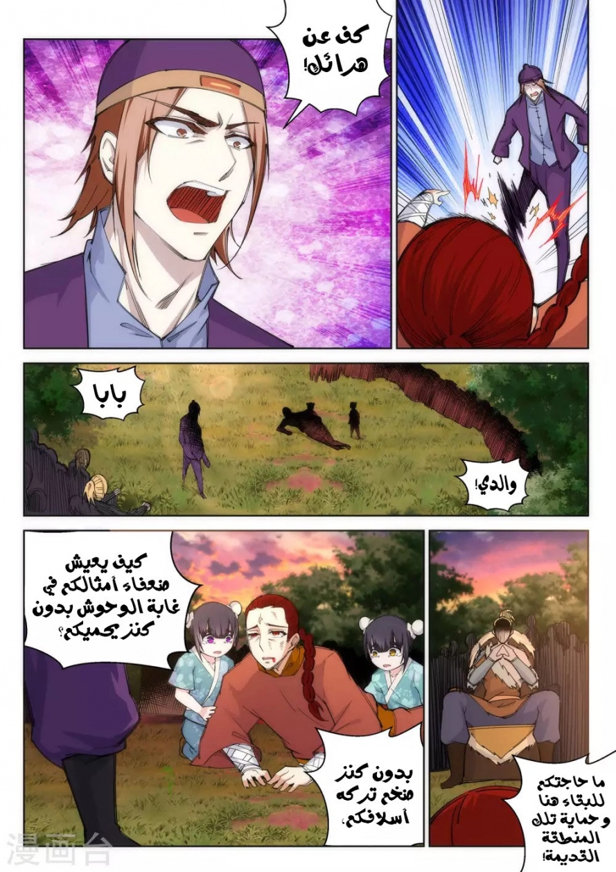 صفحة 4 — Against The Gods الفصل 92