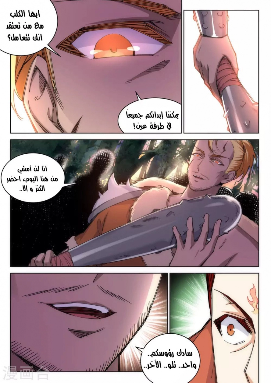 صفحة 5 — Against The Gods الفصل 92