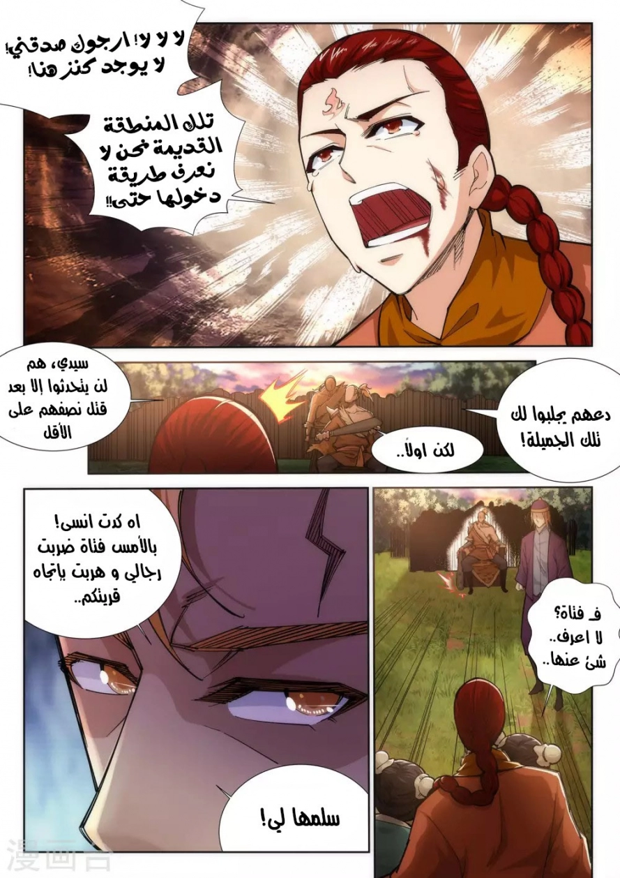 صفحة 6 — Against The Gods الفصل 92