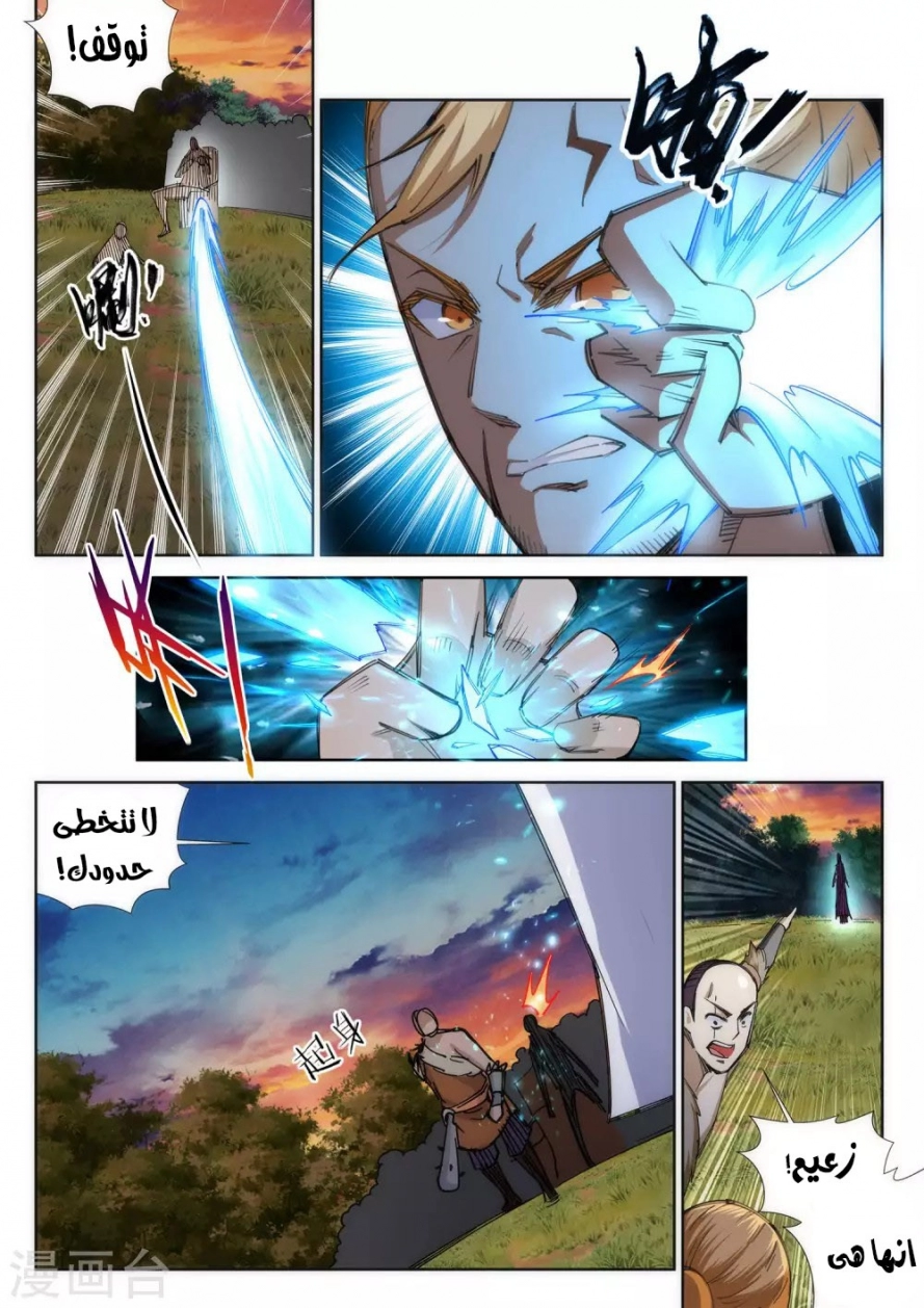 صفحة 8 — Against The Gods الفصل 92