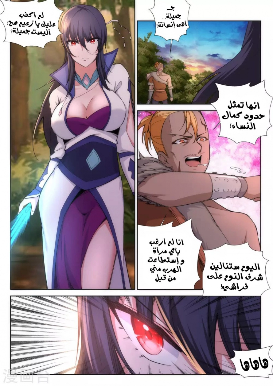 صفحة 9 — Against The Gods الفصل 92