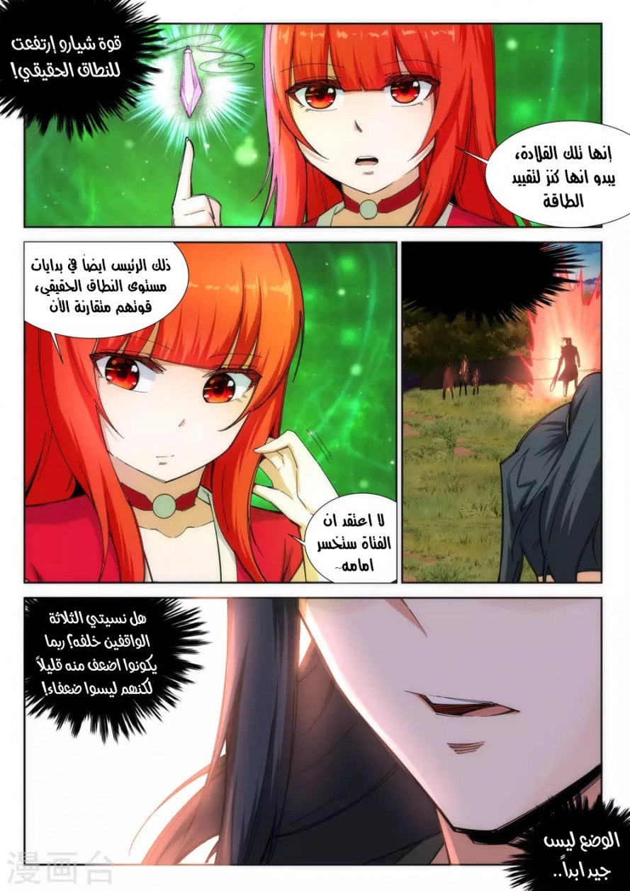 صفحة 11 — Against The Gods الفصل 92