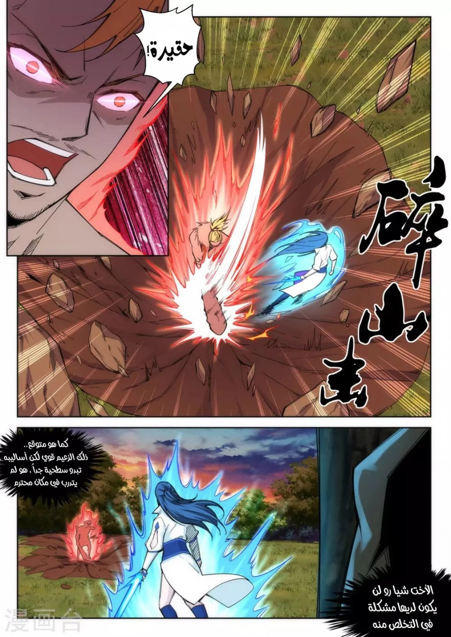 صفحة 5 — Against The Gods الفصل 93