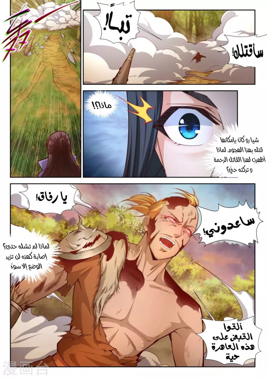 صفحة 8 — Against The Gods الفصل 93