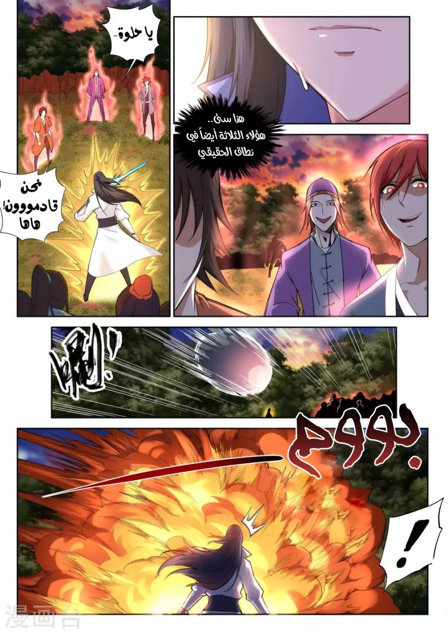 صفحة 9 — Against The Gods الفصل 93