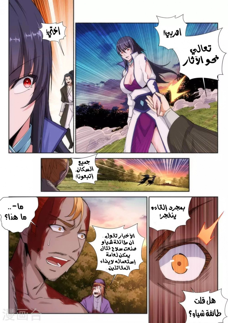 صفحة 10 — Against The Gods الفصل 93