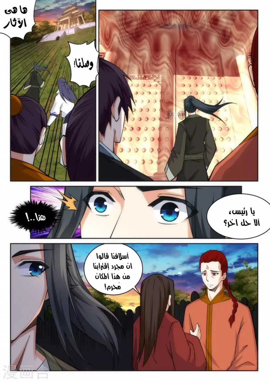 صفحة 2 — Against The Gods الفصل 94