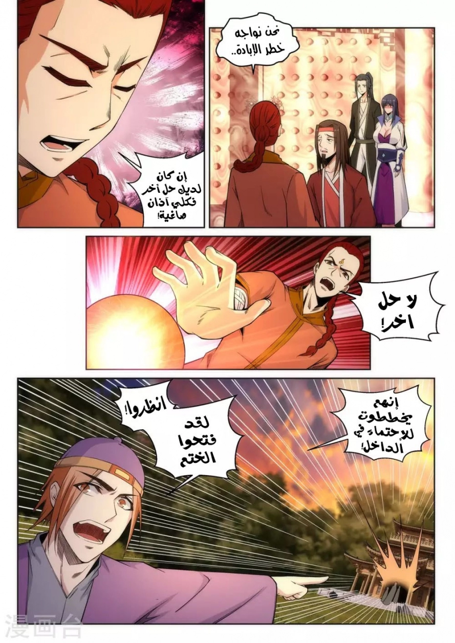 صفحة 3 — Against The Gods الفصل 94