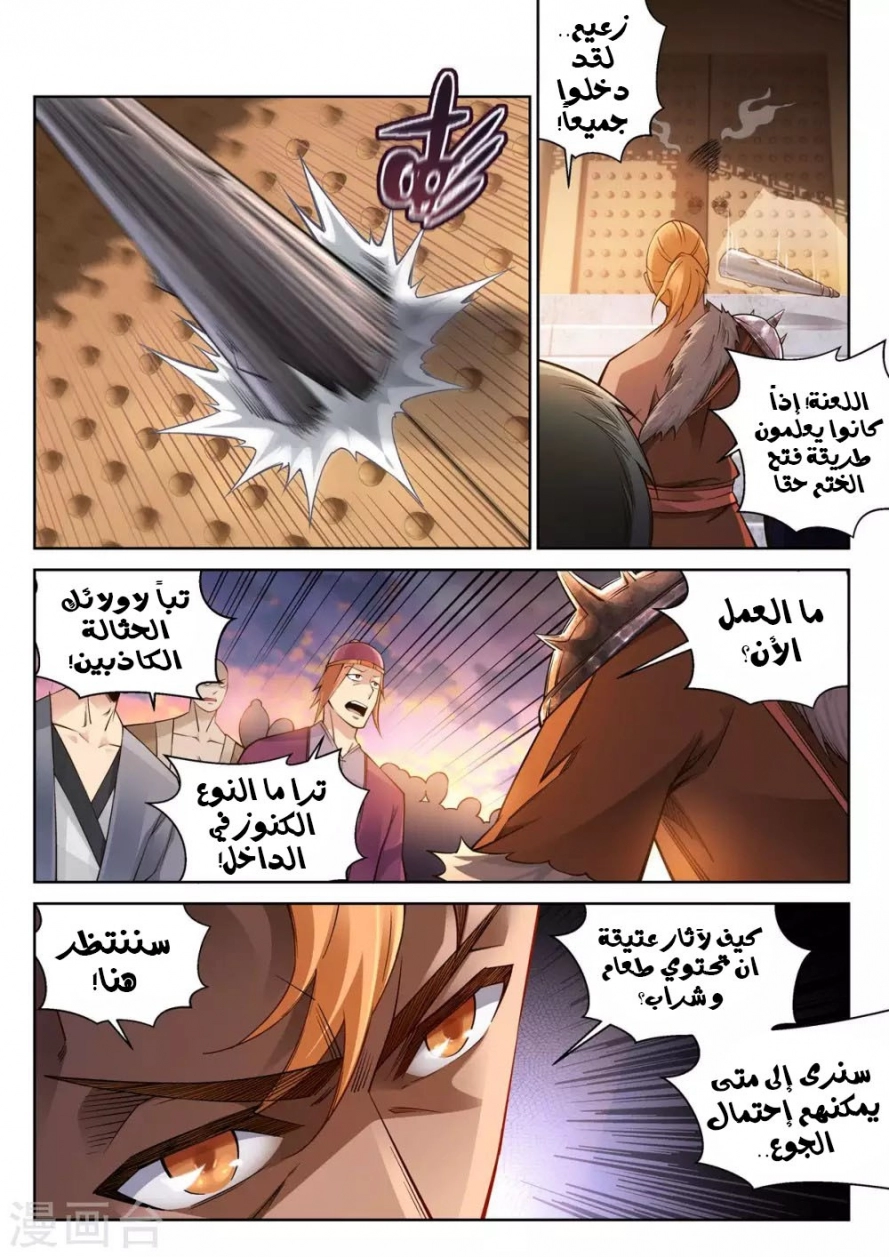 صفحة 5 — Against The Gods الفصل 94
