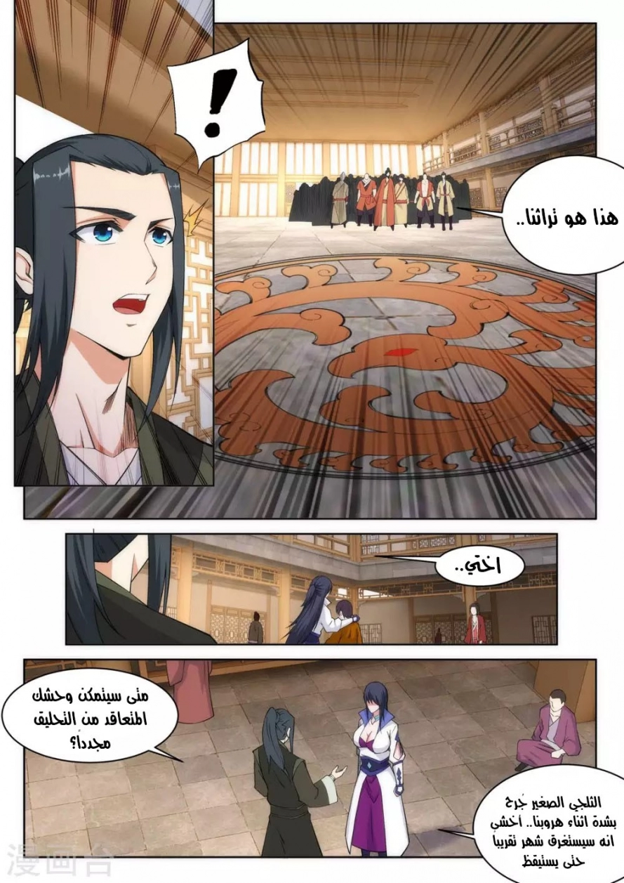 صفحة 6 — Against The Gods الفصل 94