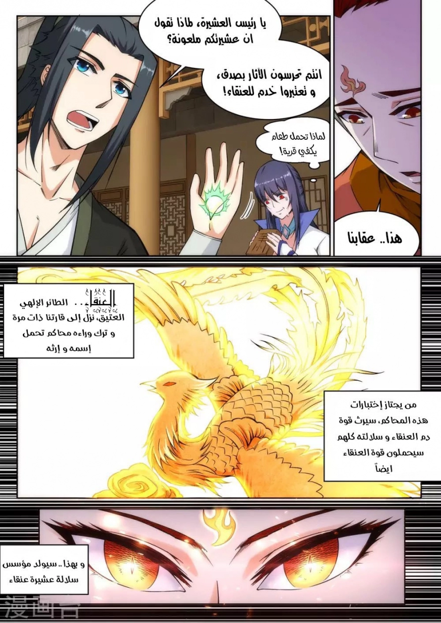 صفحة 8 — Against The Gods الفصل 94