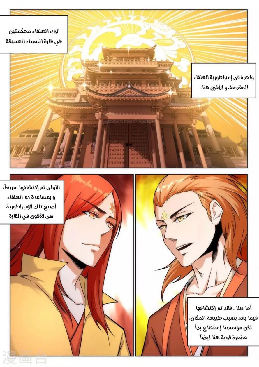 صفحة 9 — Against The Gods الفصل 94