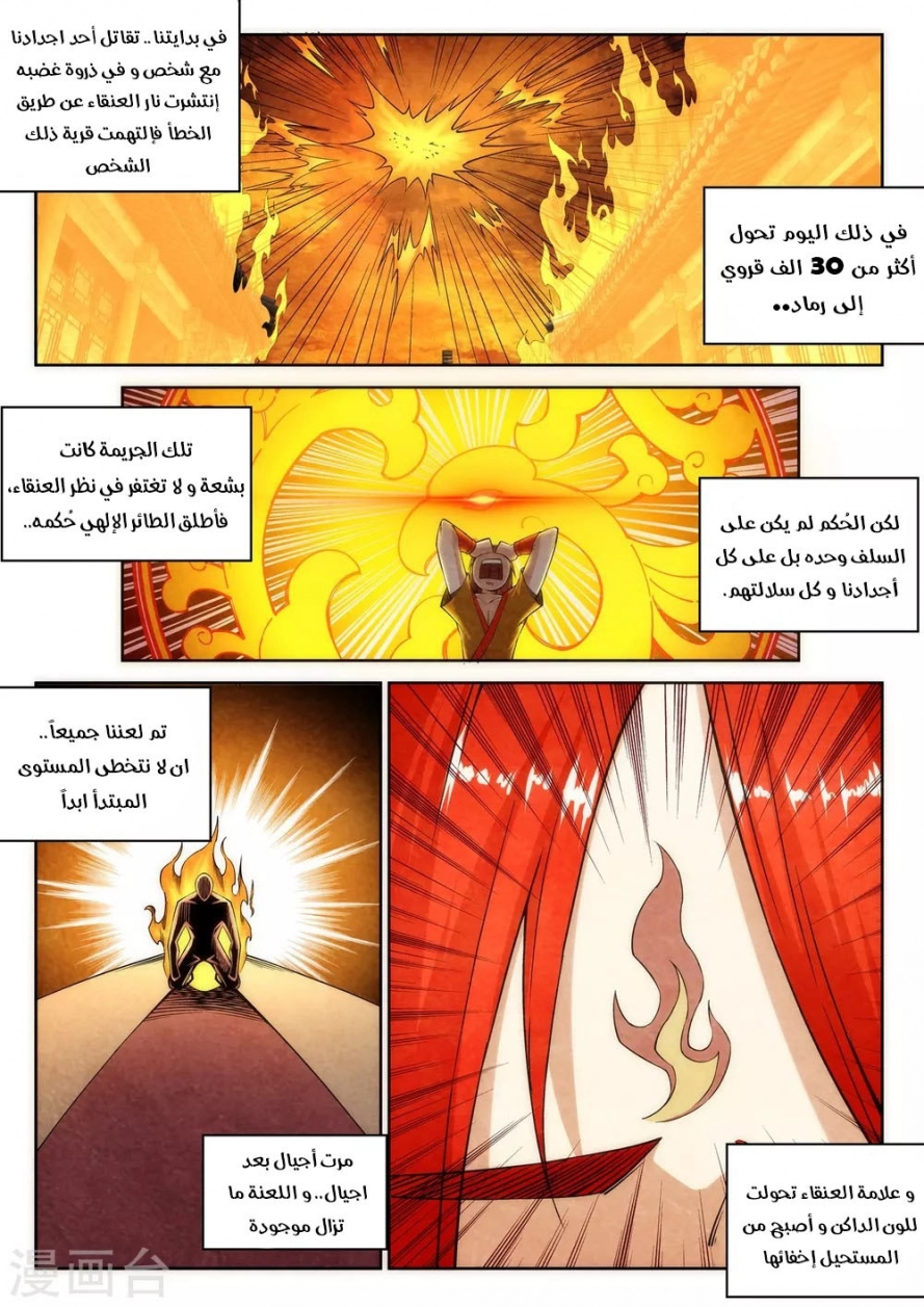 صفحة 2 — Against The Gods الفصل 95