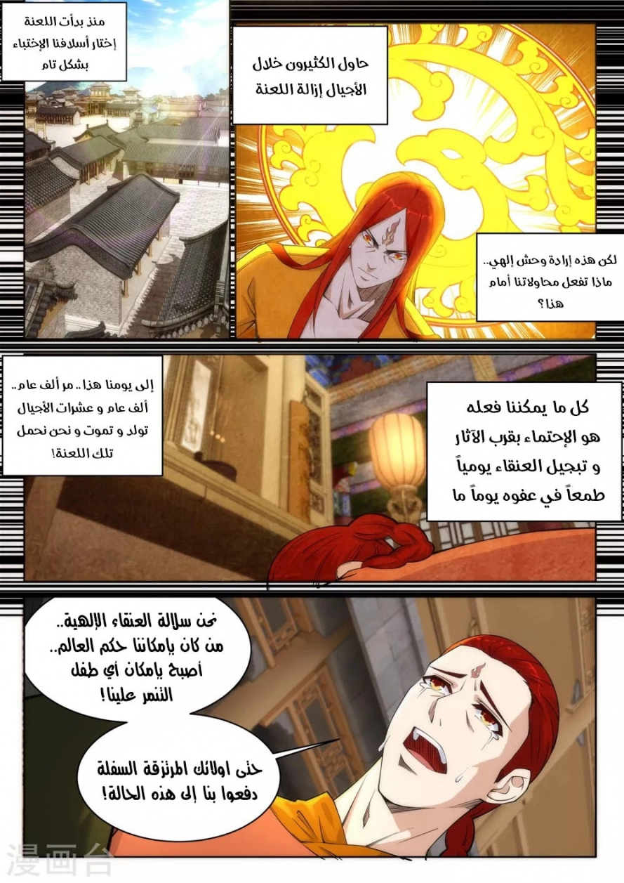 صفحة 3 — Against The Gods الفصل 95