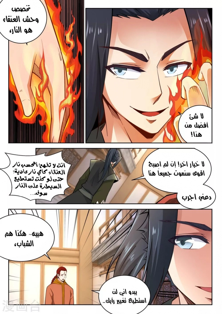 صفحة 5 — Against The Gods الفصل 95