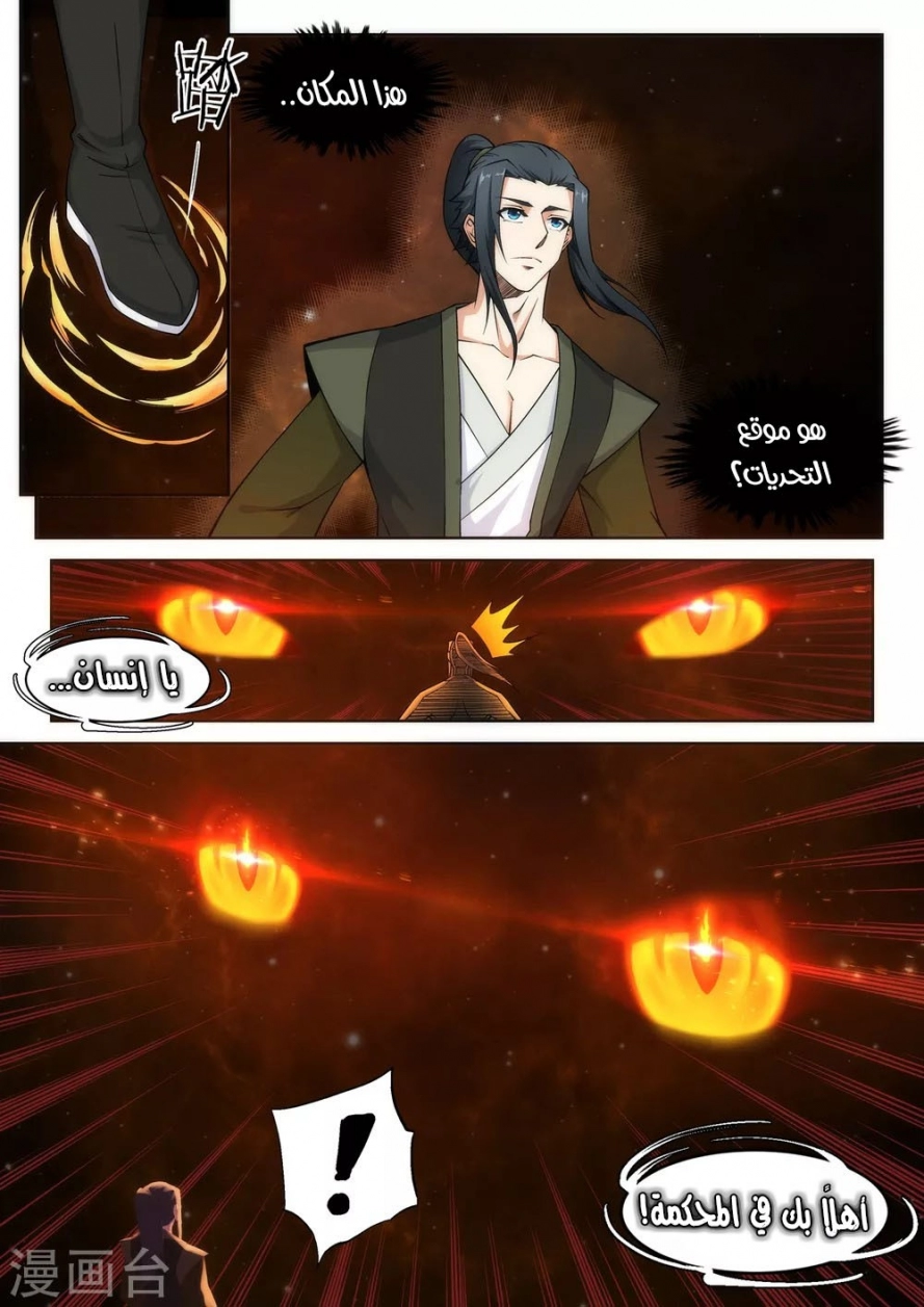 صفحة 6 — Against The Gods الفصل 95