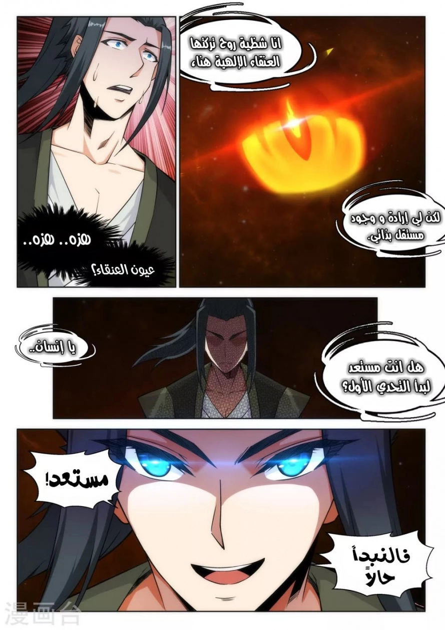 صفحة 7 — Against The Gods الفصل 95