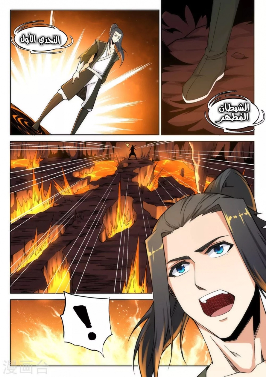 صفحة 8 — Against The Gods الفصل 95