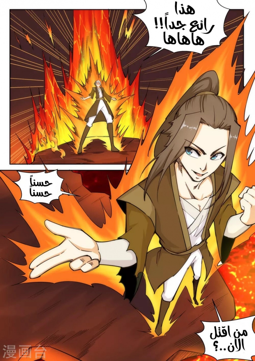 صفحة 10 — Against The Gods الفصل 95