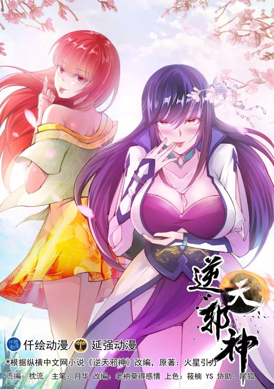 صفحة 2 — Against The Gods الفصل 96