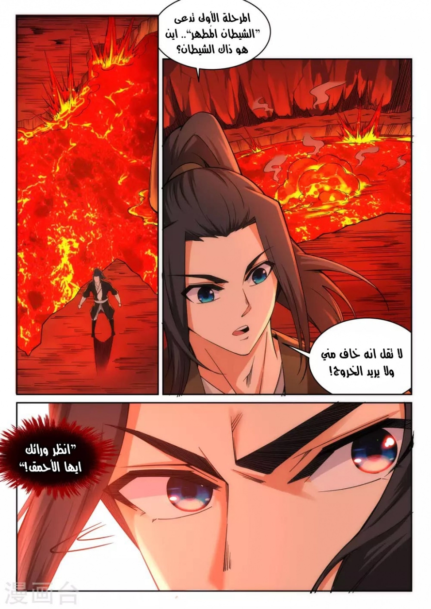 صفحة 3 — Against The Gods الفصل 96