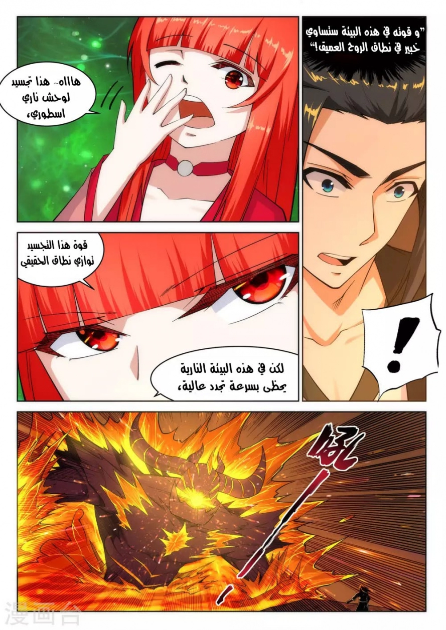 صفحة 5 — Against The Gods الفصل 96